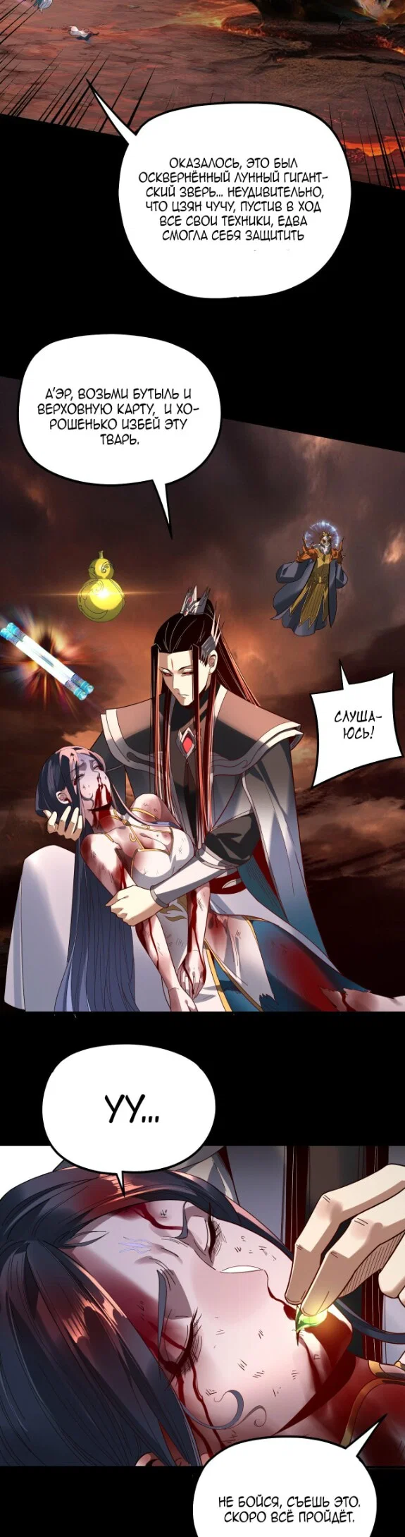 Read Моя судьба злодея RU Manga Online