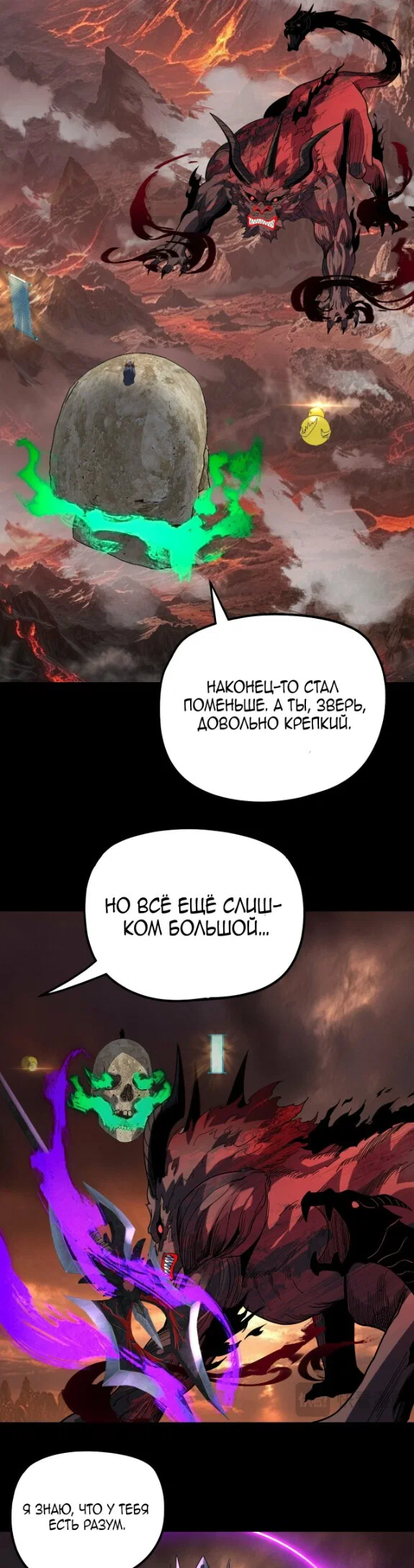 Read Моя судьба злодея RU Manga Online
