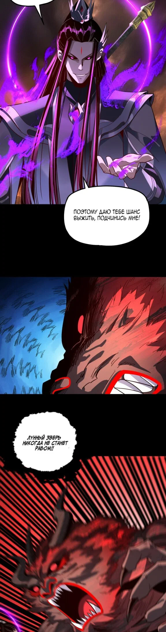 Read Моя судьба злодея RU Manga Online
