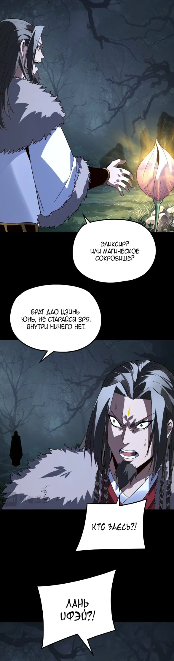 Read Моя судьба злодея RU Manga Online