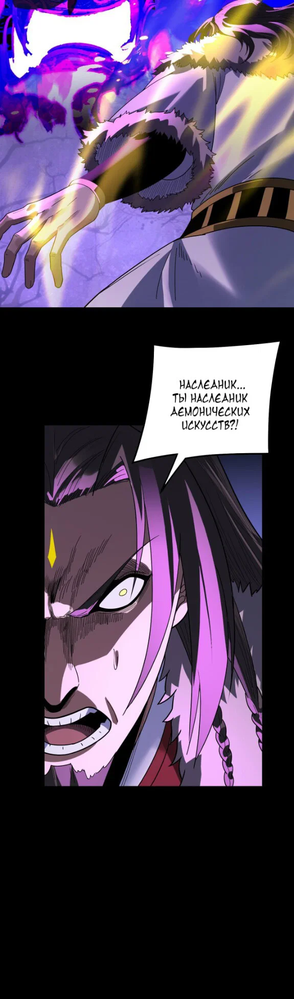Read Моя судьба злодея RU Manga Online