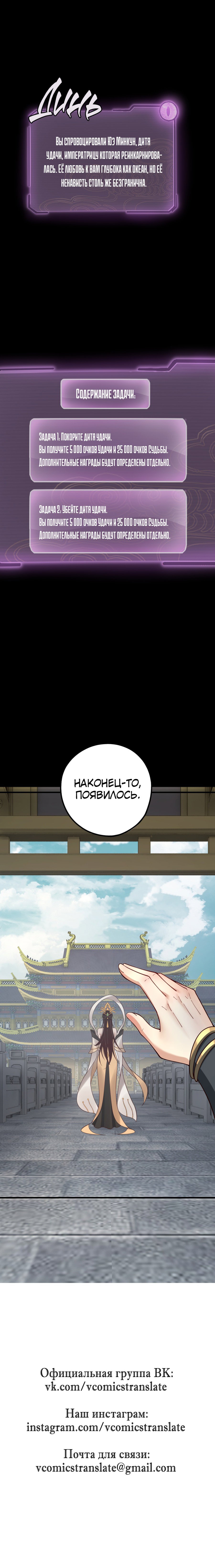 Read Моя судьба злодея RU Manga Online