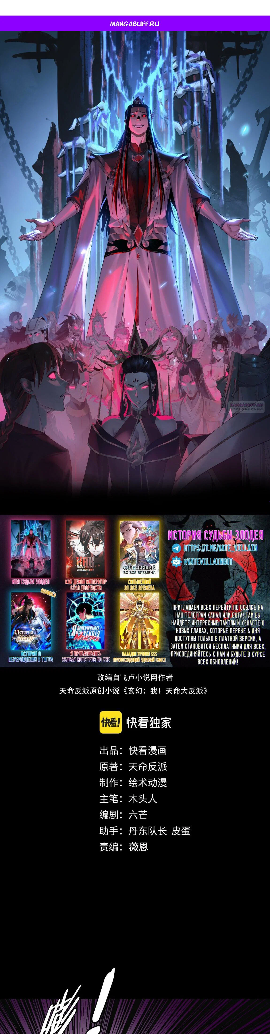 Read Моя судьба злодея RU Manga Online