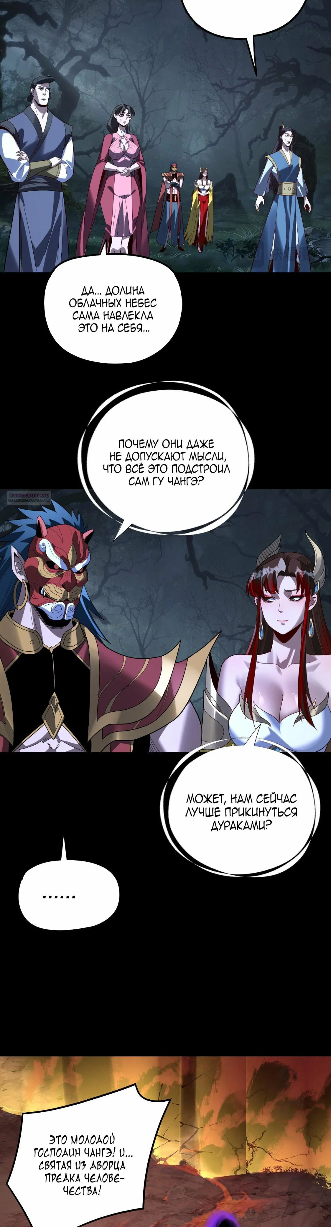 Read Моя судьба злодея RU Manga Online