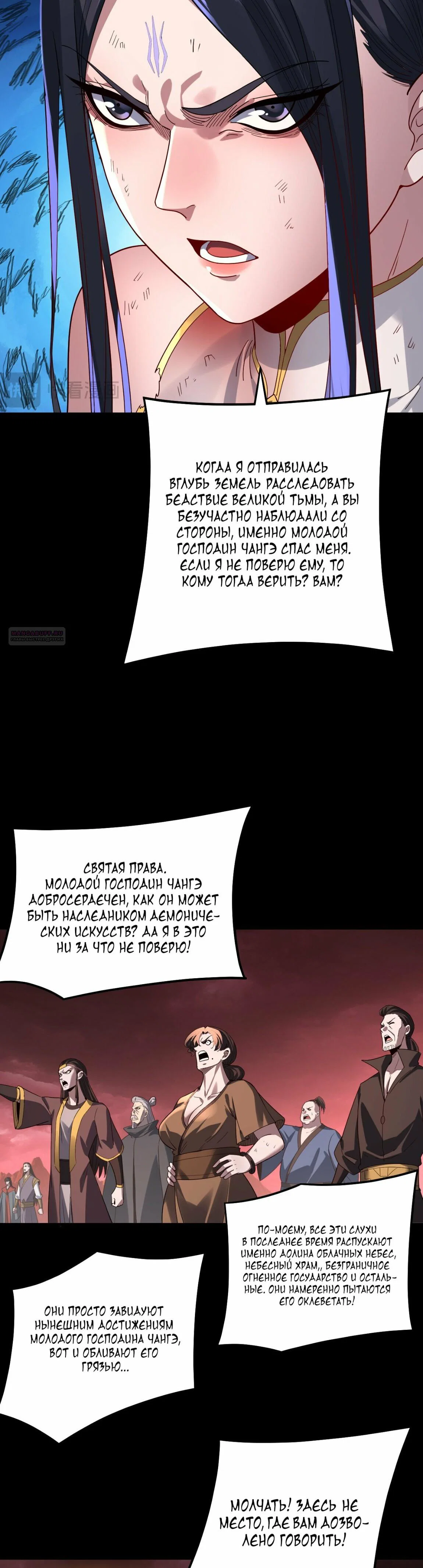 Read Моя судьба злодея RU Manga Online