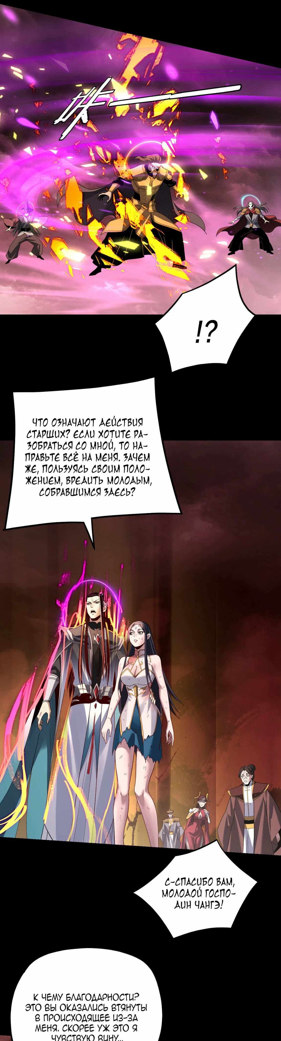 Read Моя судьба злодея RU Manga Online