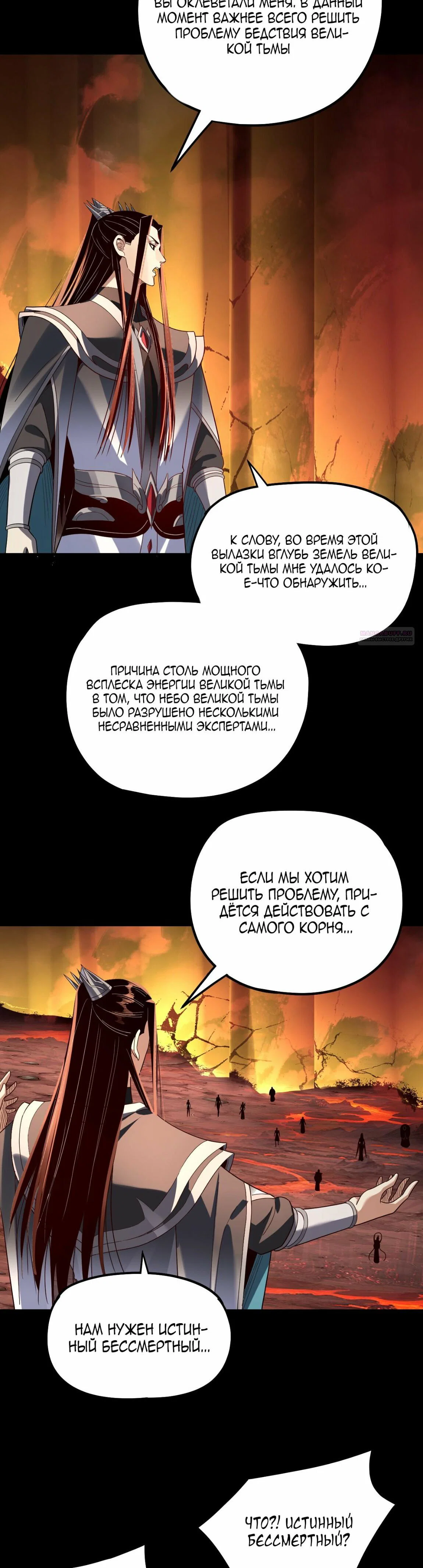 Read Моя судьба злодея RU Manga Online