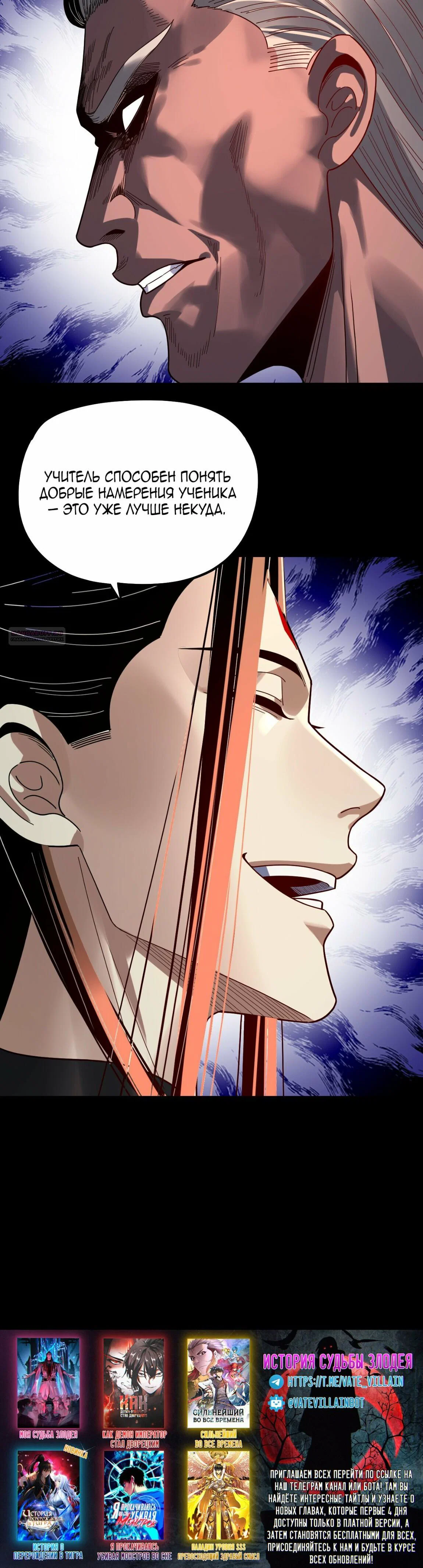 Read Моя судьба злодея RU Manga Online