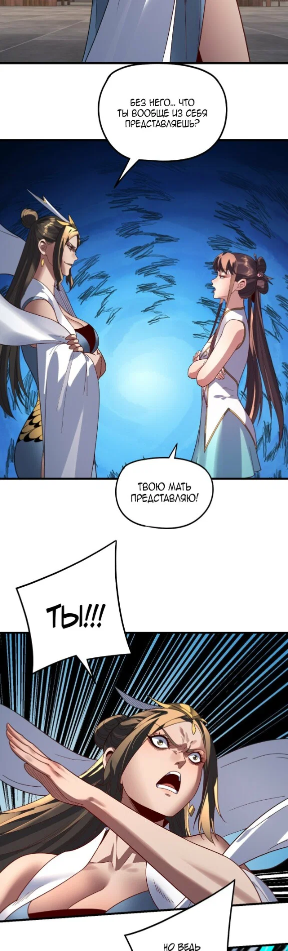Read Моя судьба злодея RU Manga Online