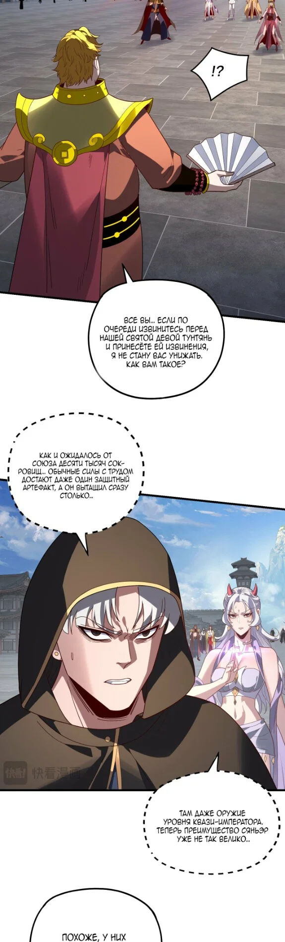 Read Моя судьба злодея RU Manga Online