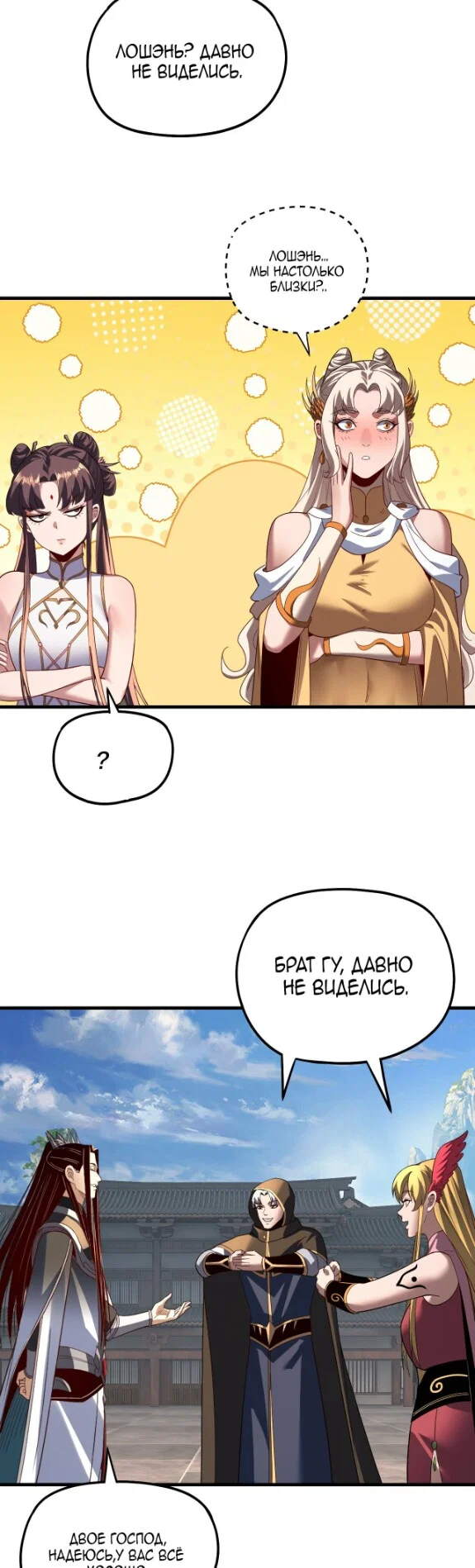 Read Моя судьба злодея RU Manga Online