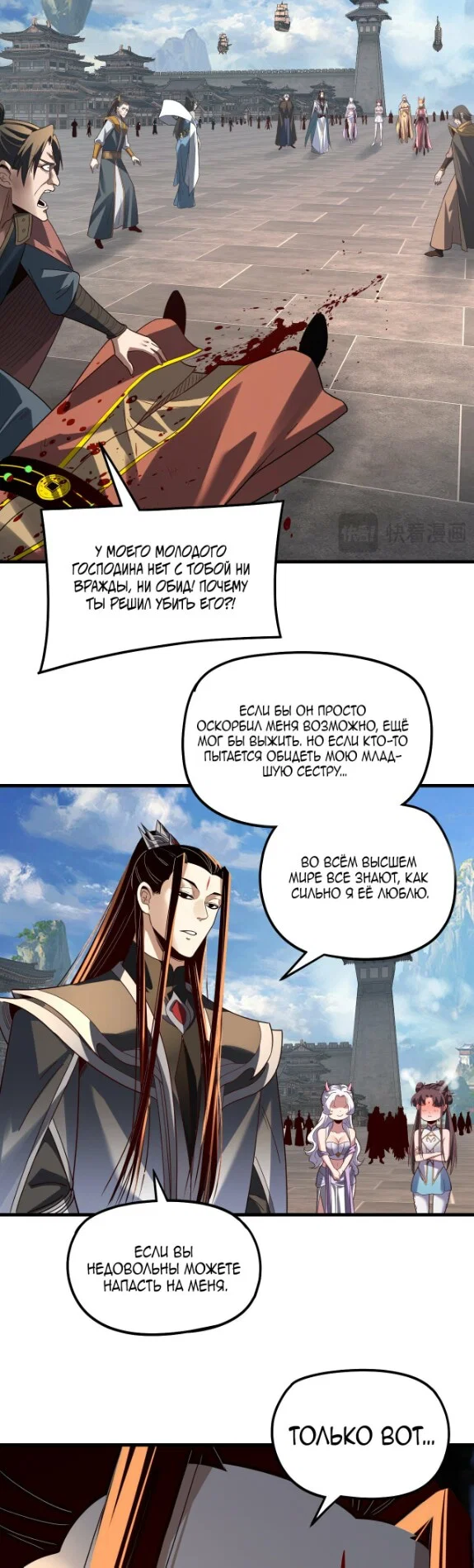 Read Моя судьба злодея RU Manga Online