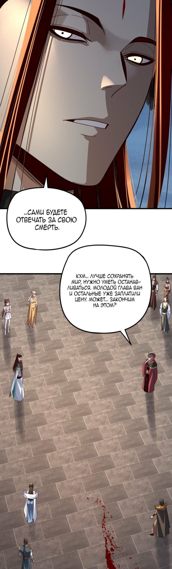 Read Моя судьба злодея RU Manga Online