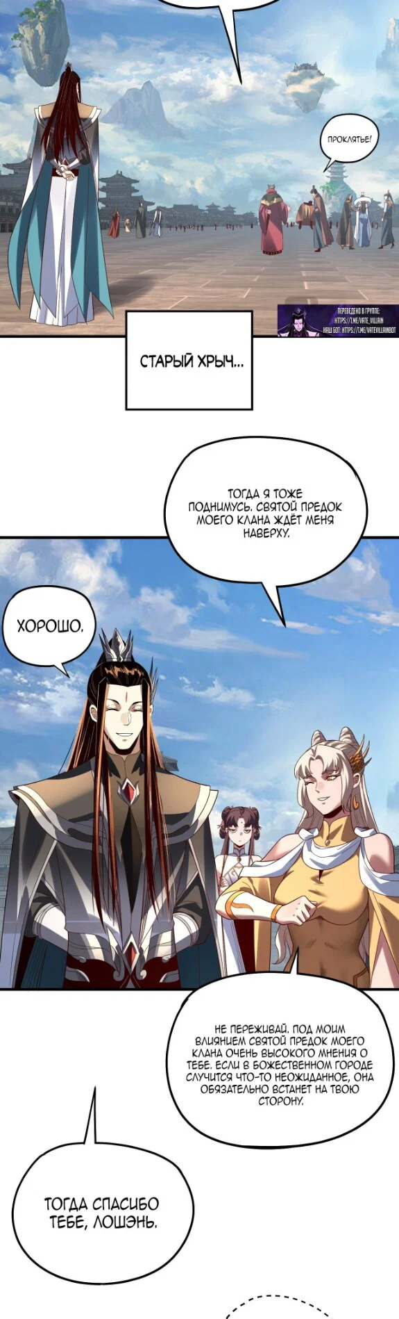 Read Моя судьба злодея RU Manga Online