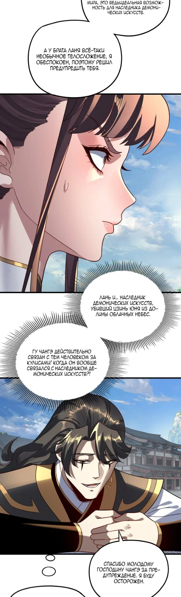 Read Моя судьба злодея RU Manga Online