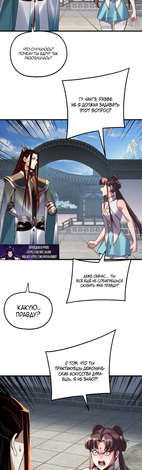 Read Моя судьба злодея RU Manga Online