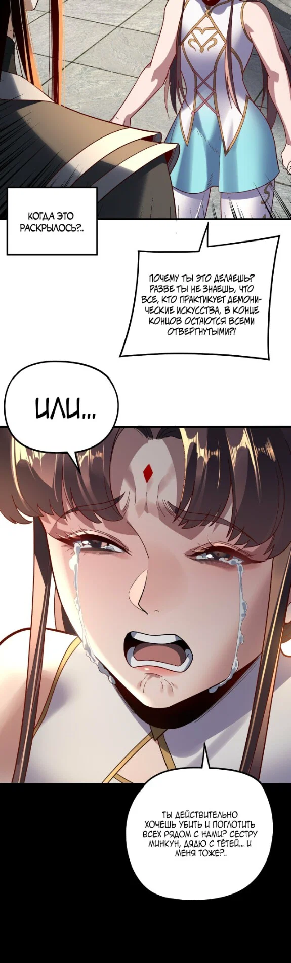 Read Моя судьба злодея RU Manga Online