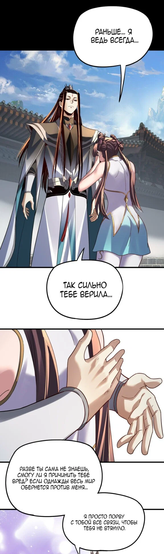 Read Моя судьба злодея RU Manga Online