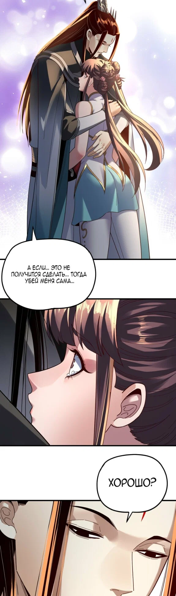 Read Моя судьба злодея RU Manga Online