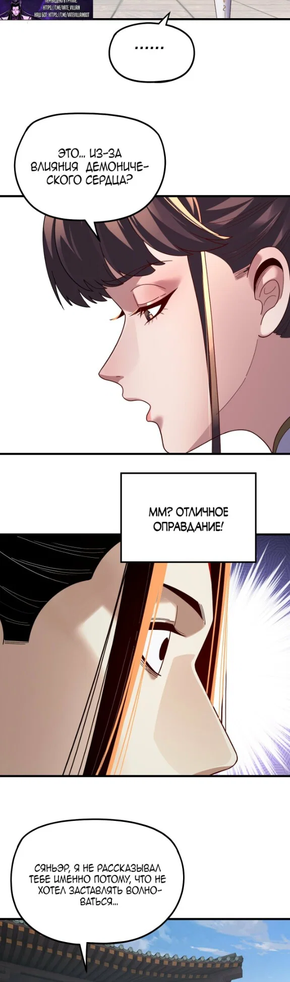 Read Моя судьба злодея RU Manga Online