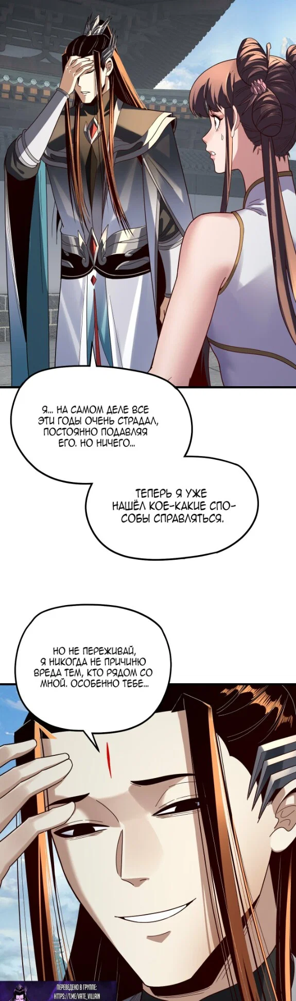 Read Моя судьба злодея RU Manga Online
