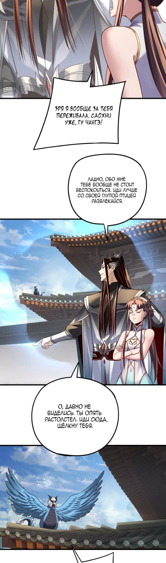 Read Моя судьба злодея RU Manga Online