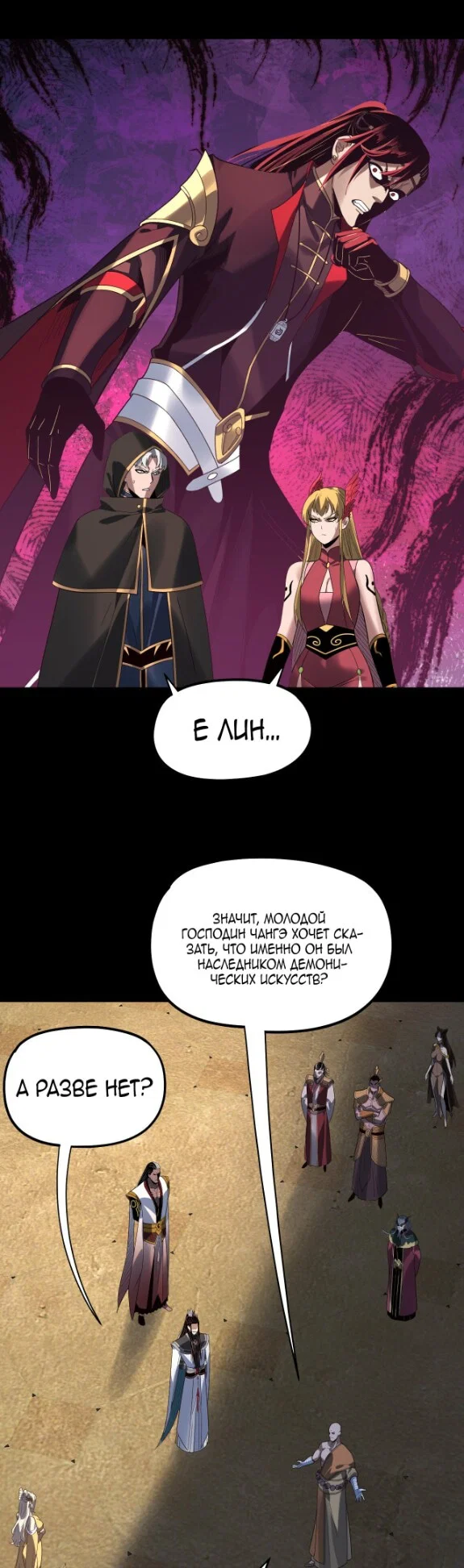 Read Моя судьба злодея RU Manga Online
