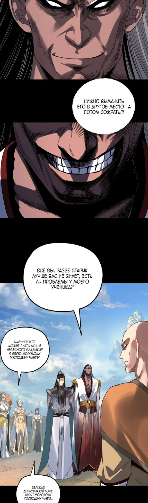 Read Моя судьба злодея RU Manga Online