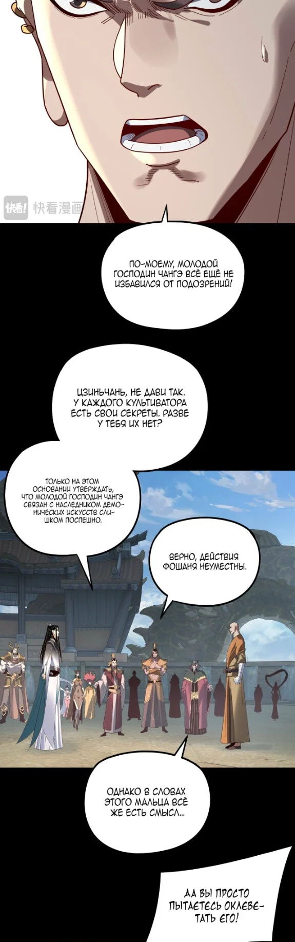 Read Моя судьба злодея RU Manga Online
