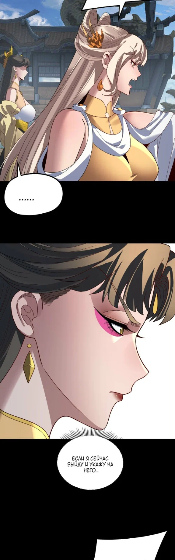 Read Моя судьба злодея RU Manga Online