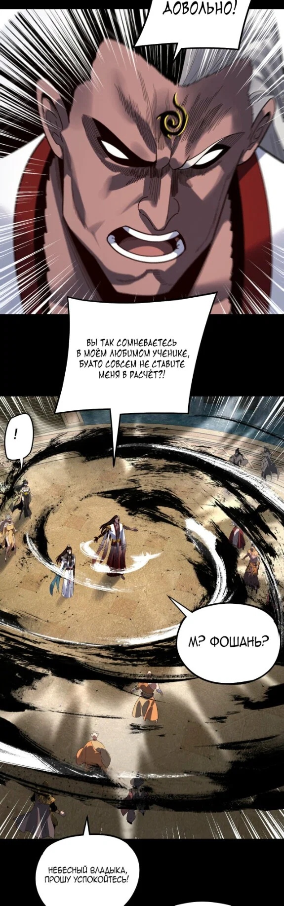 Read Моя судьба злодея RU Manga Online