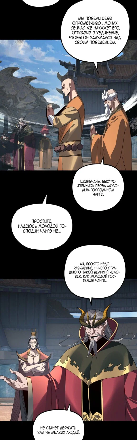 Read Моя судьба злодея RU Manga Online