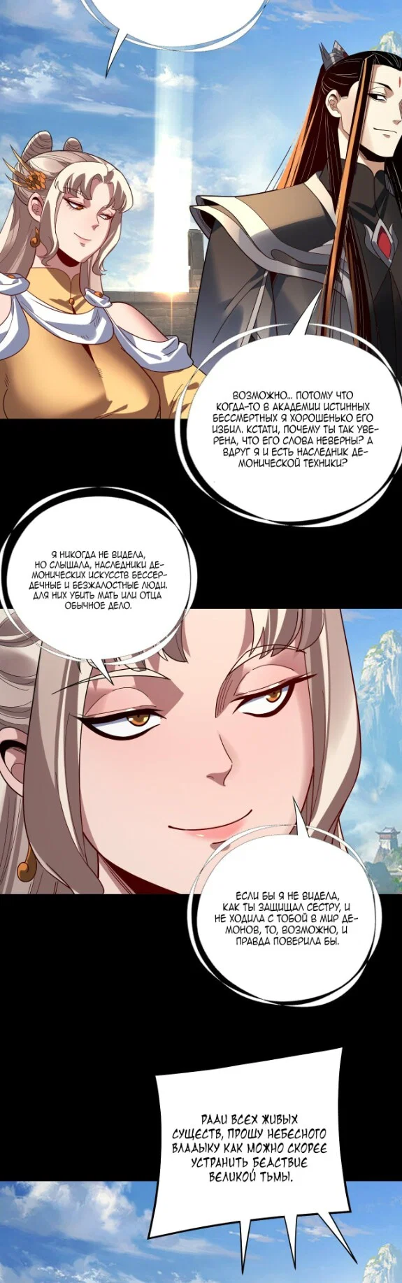 Read Моя судьба злодея RU Manga Online