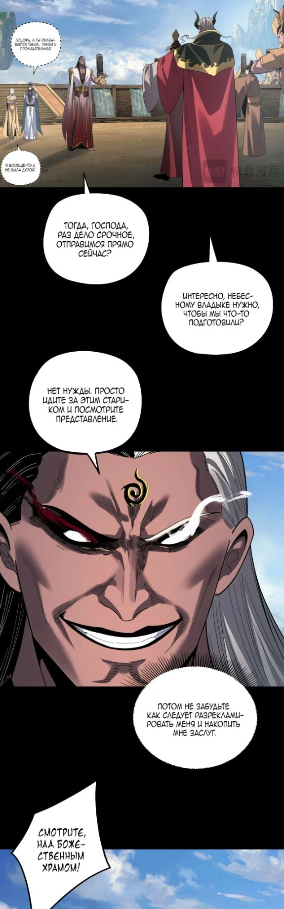 Read Моя судьба злодея RU Manga Online