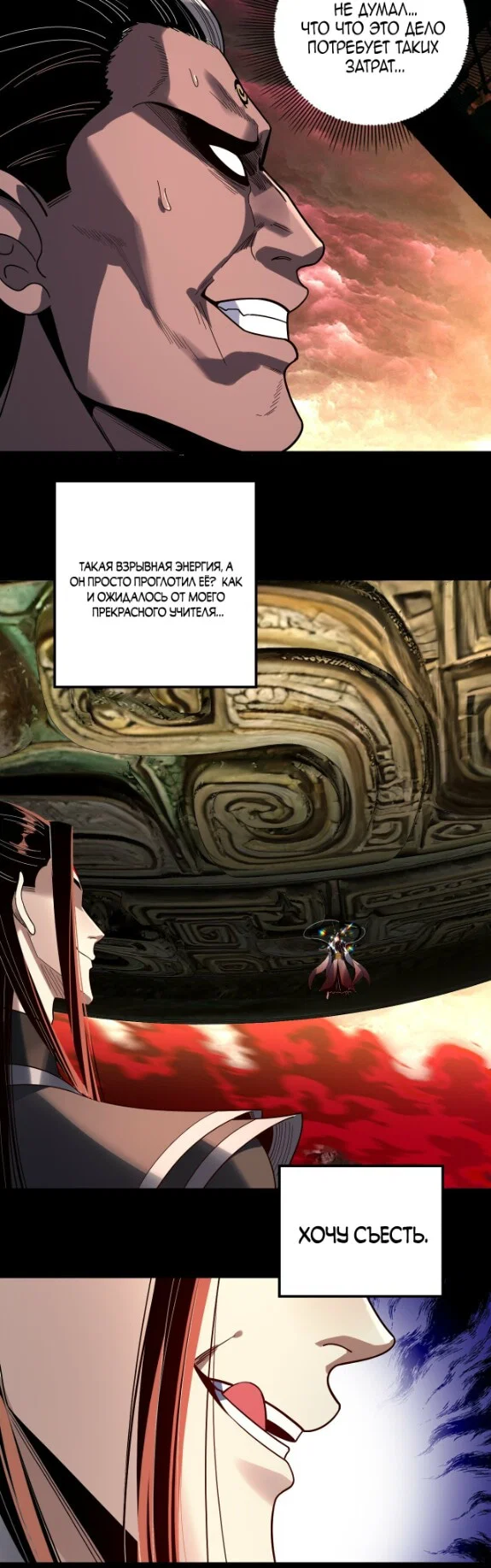 Read Моя судьба злодея RU Manga Online