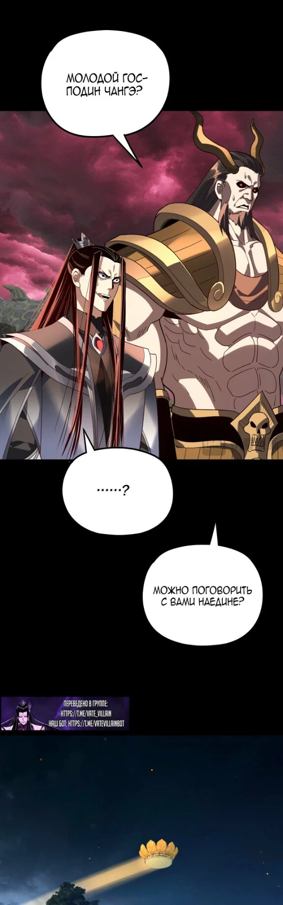 Read Моя судьба злодея RU Manga Online