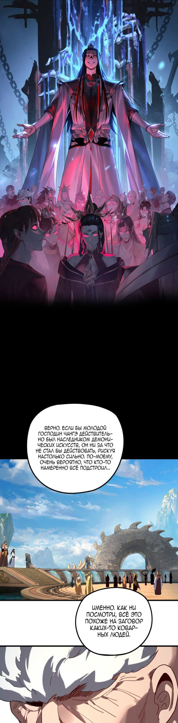 Read Моя судьба злодея RU Manga Online