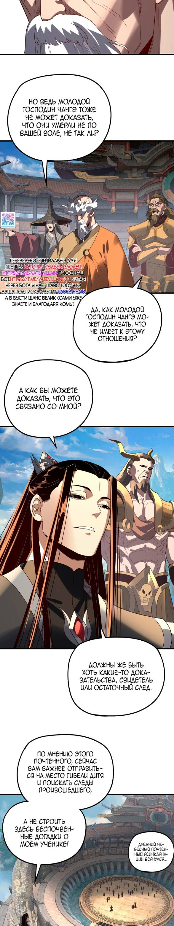 Read Моя судьба злодея RU Manga Online