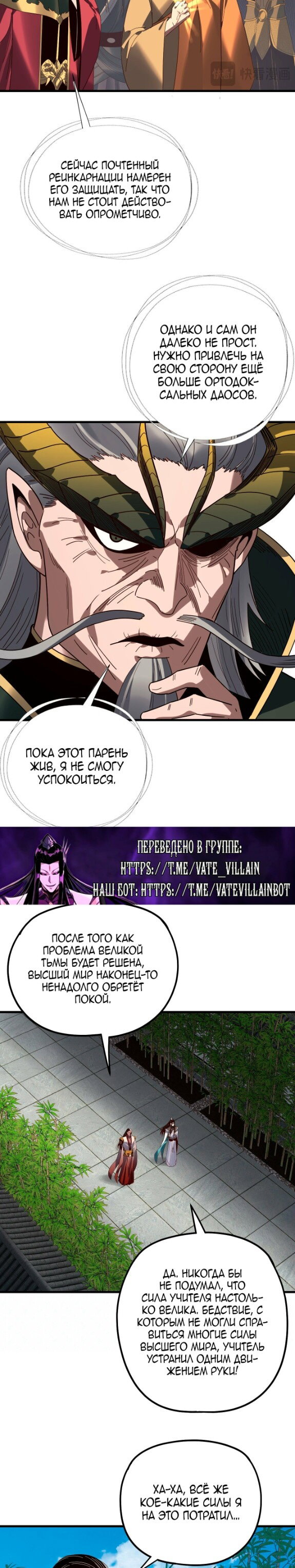 Read Моя судьба злодея RU Manga Online