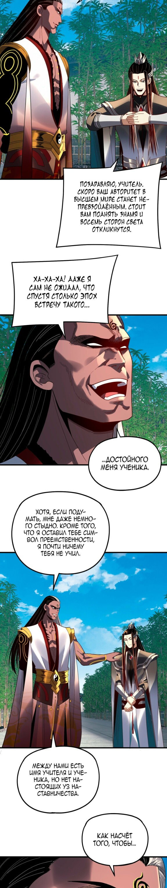 Read Моя судьба злодея RU Manga Online