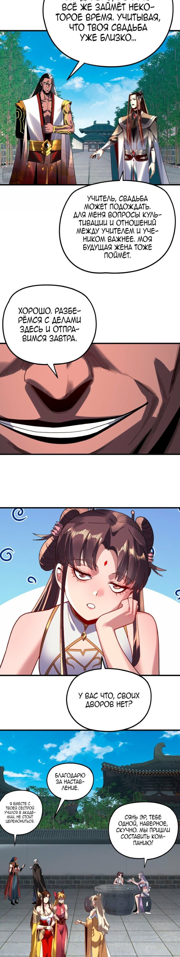 Read Моя судьба злодея RU Manga Online