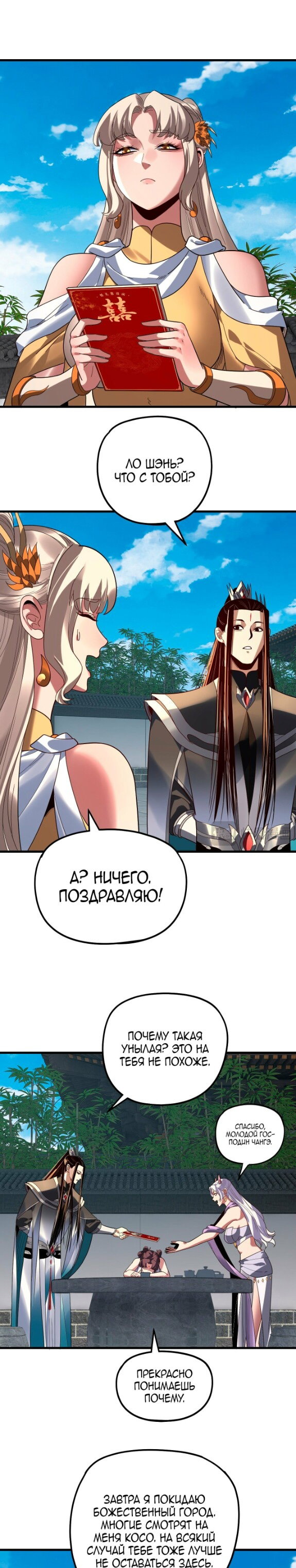 Read Моя судьба злодея RU Manga Online