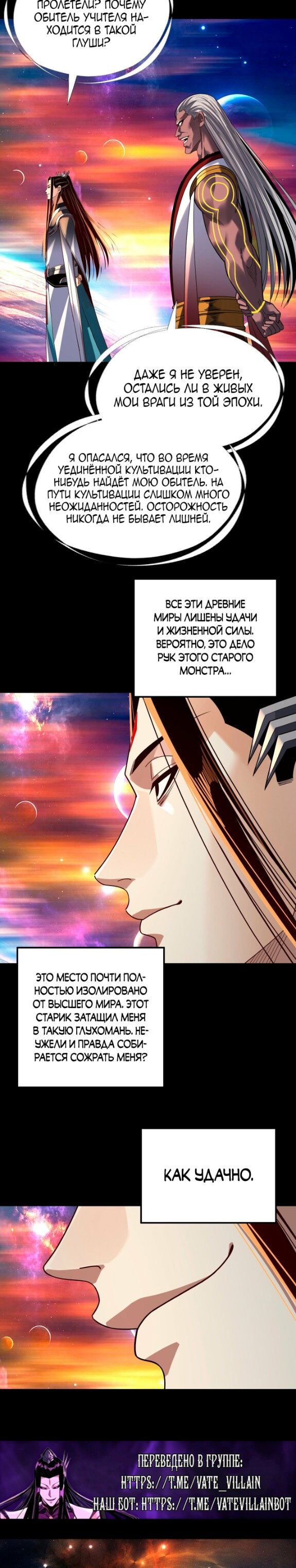 Read Моя судьба злодея RU Manga Online