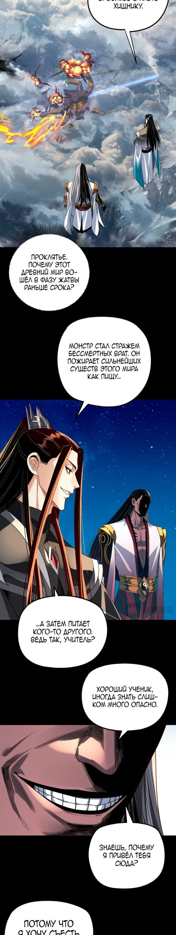 Read Моя судьба злодея RU Manga Online