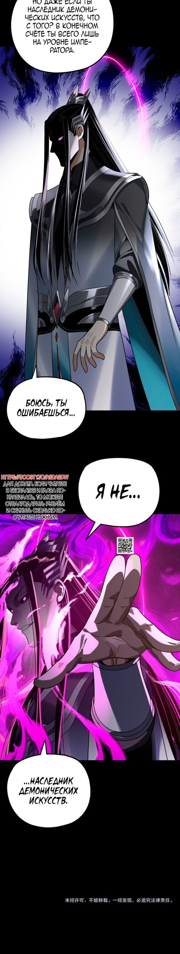 Read Моя судьба злодея RU Manga Online