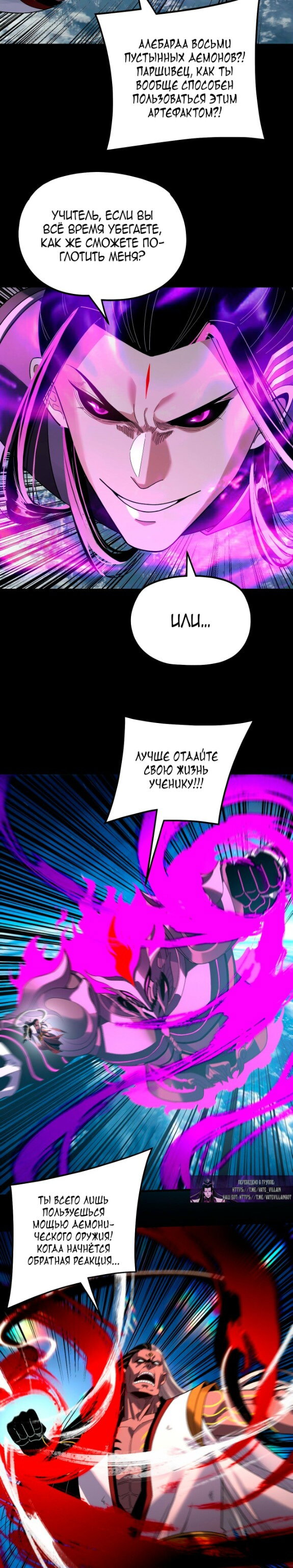Read Моя судьба злодея RU Manga Online