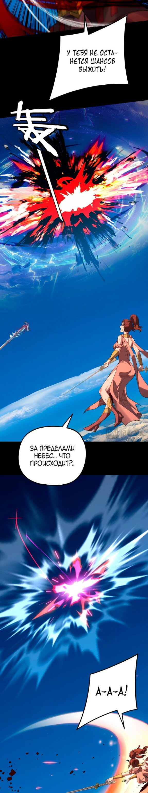 Read Моя судьба злодея RU Manga Online