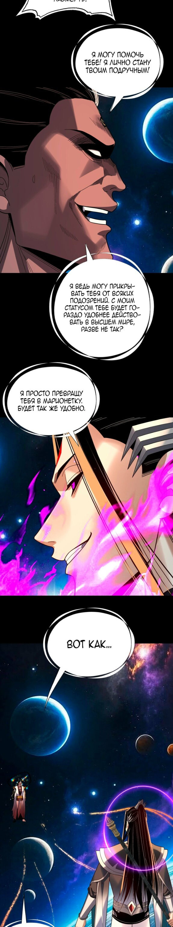Read Моя судьба злодея RU Manga Online