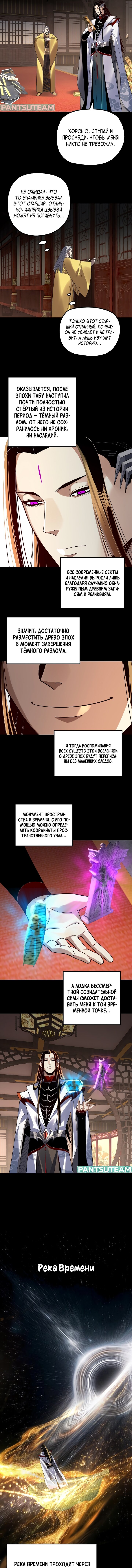 Read Моя судьба злодея RU Manga Online
