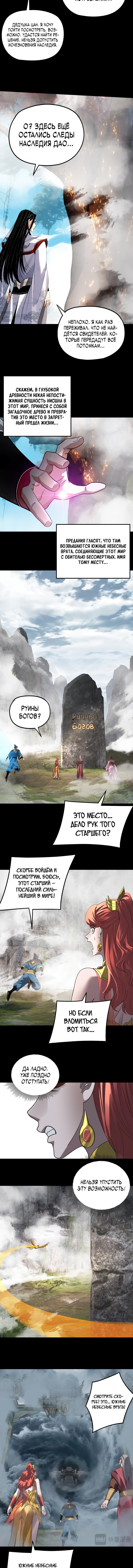 Read Моя судьба злодея RU Manga Online